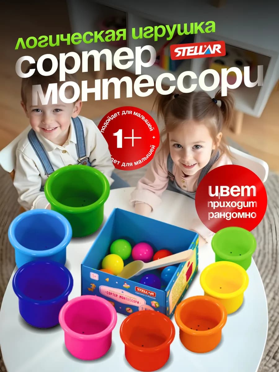 Сортер по цветам для малышей Монтессори стаканчики и шарики - фото 1