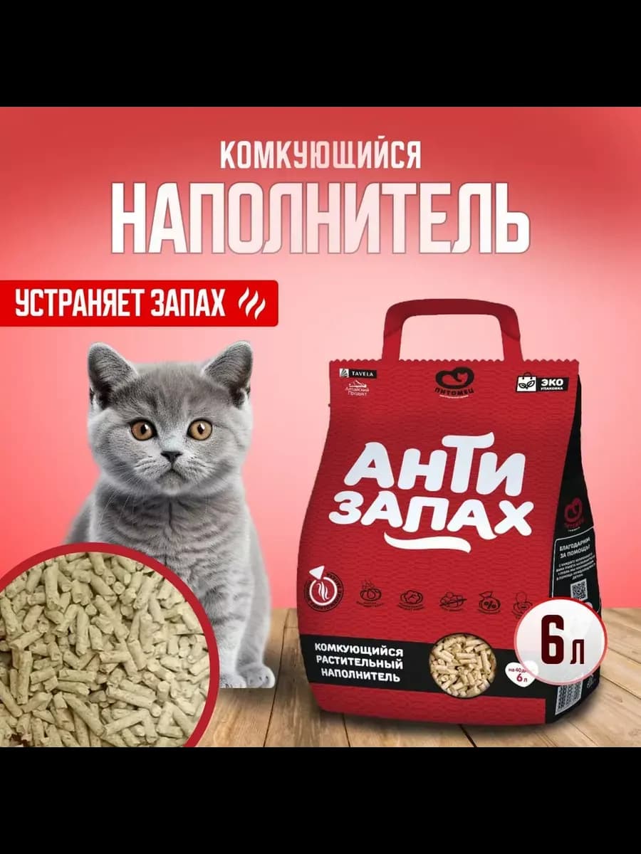 Наполнитель для кошачьего туалета древесный, 2,5 кг 6 л