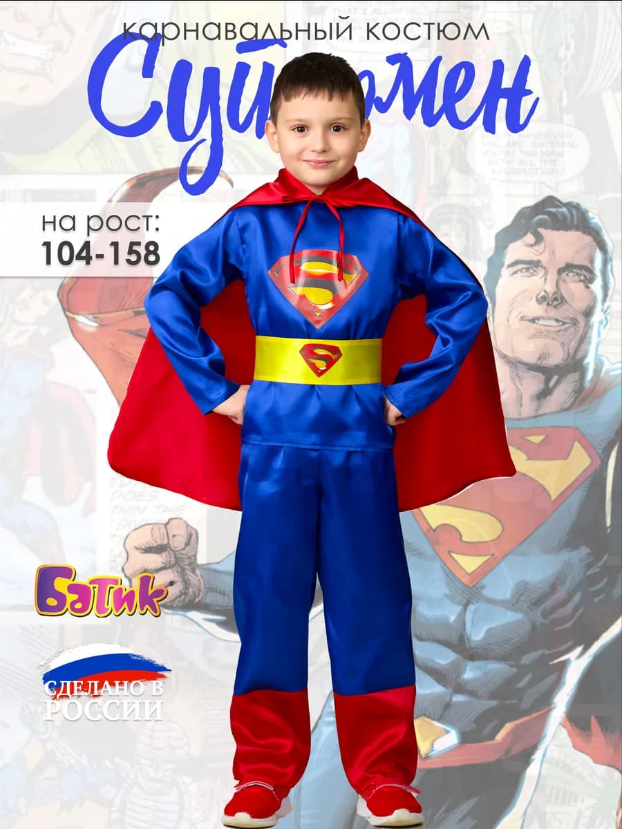 Новогодний костюм супергероя Супермена