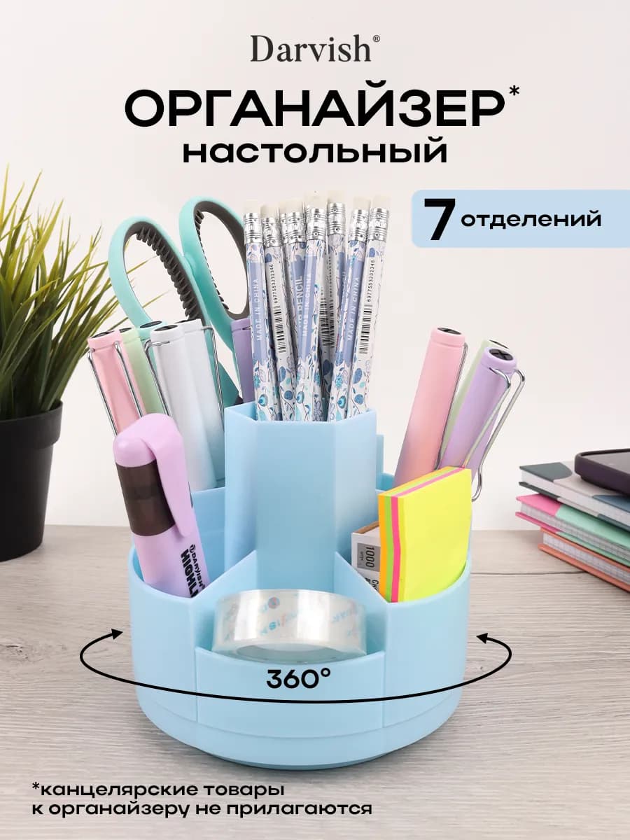 Органайзер настольный пластиковый подставка для канцелярии