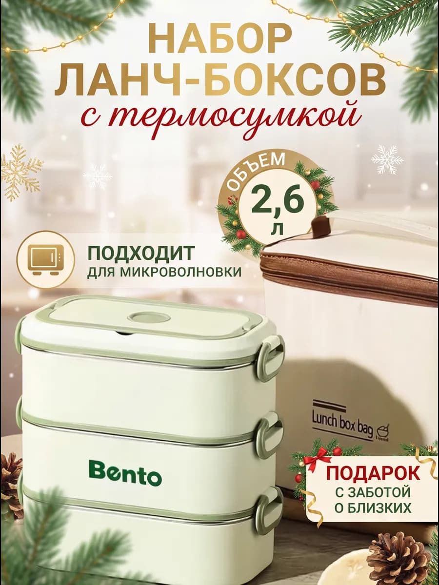 Ланч бокс металлический для еды с термосумкой