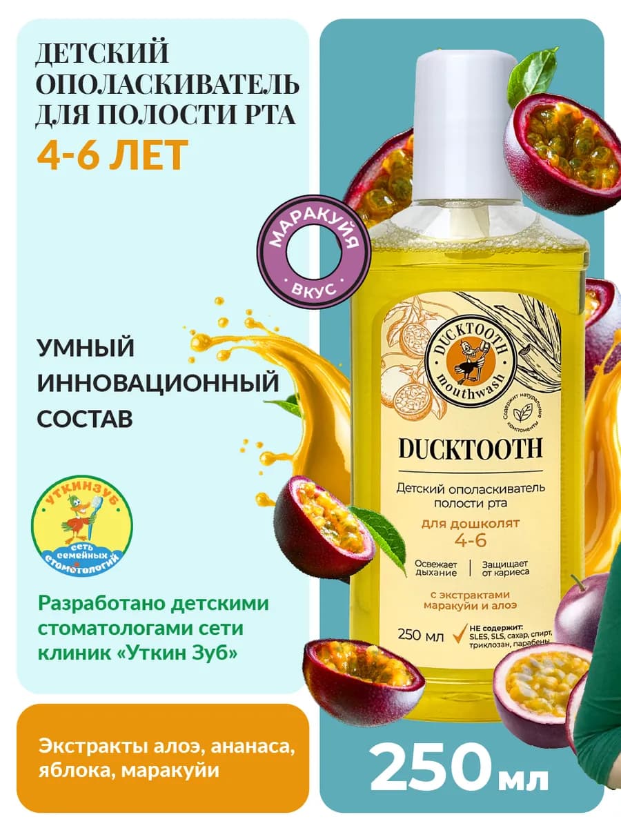 Ополаскиватель для рта детский 4-6 лет с ксилитом