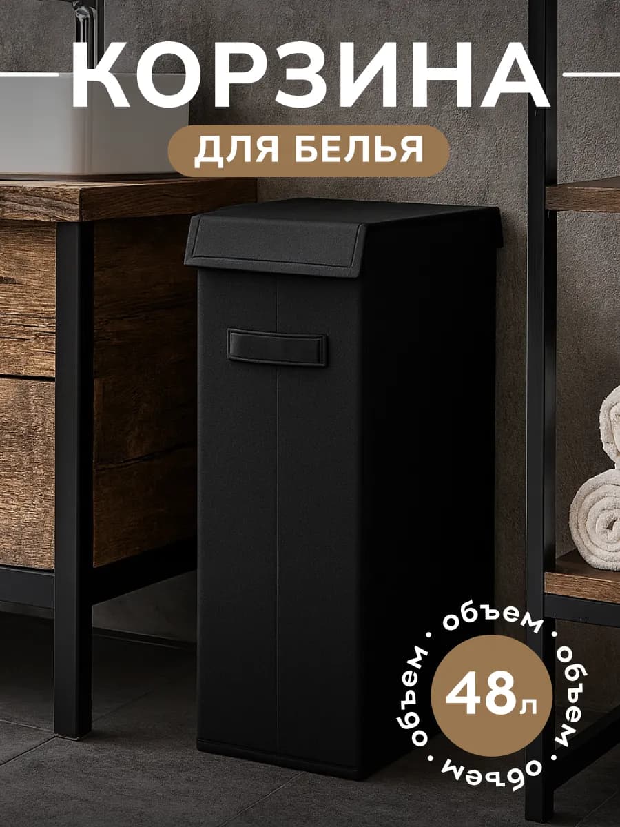 Корзина для белья с крышкой