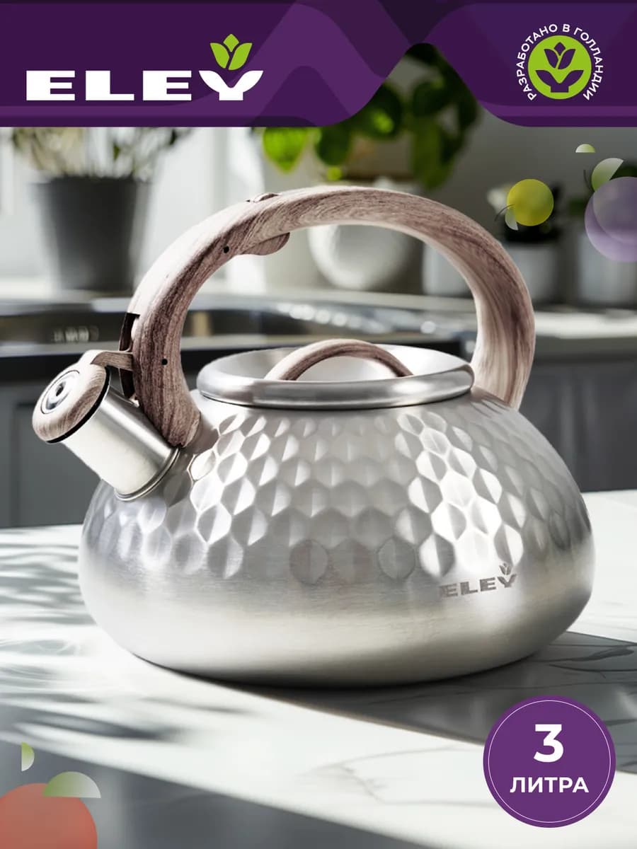 Чайник со свистком 3л из нержавеющей стали