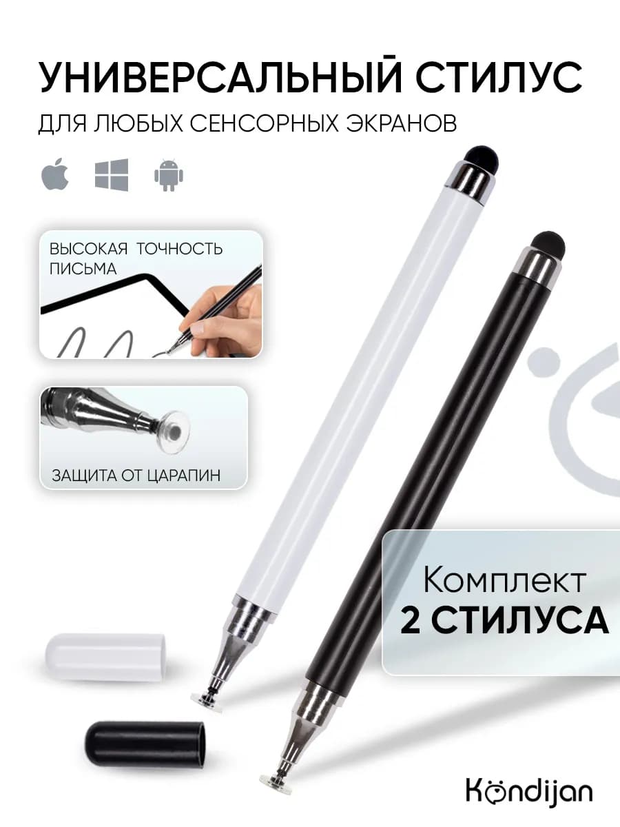 Универсальный стилус для телефона и планшета