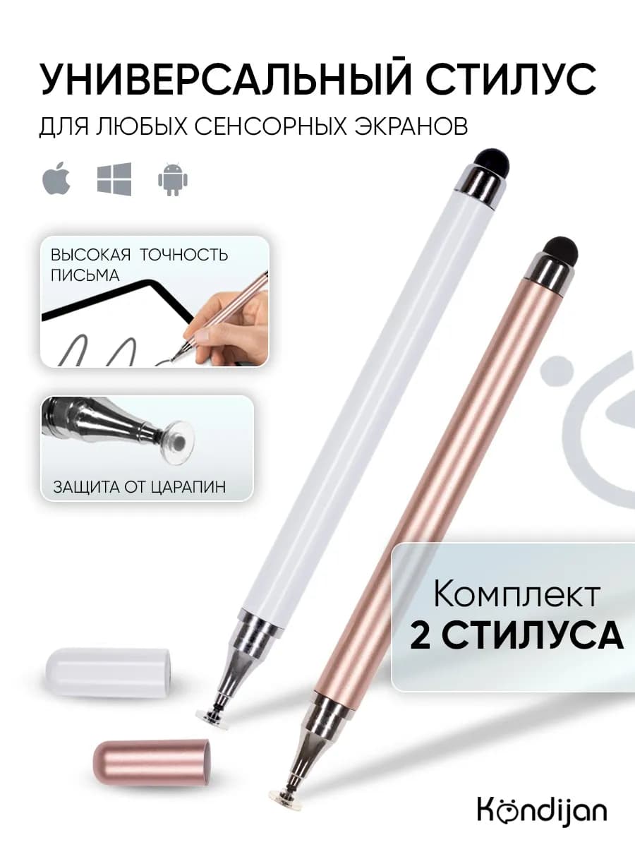 Универсальный стилус для телефона и планшета