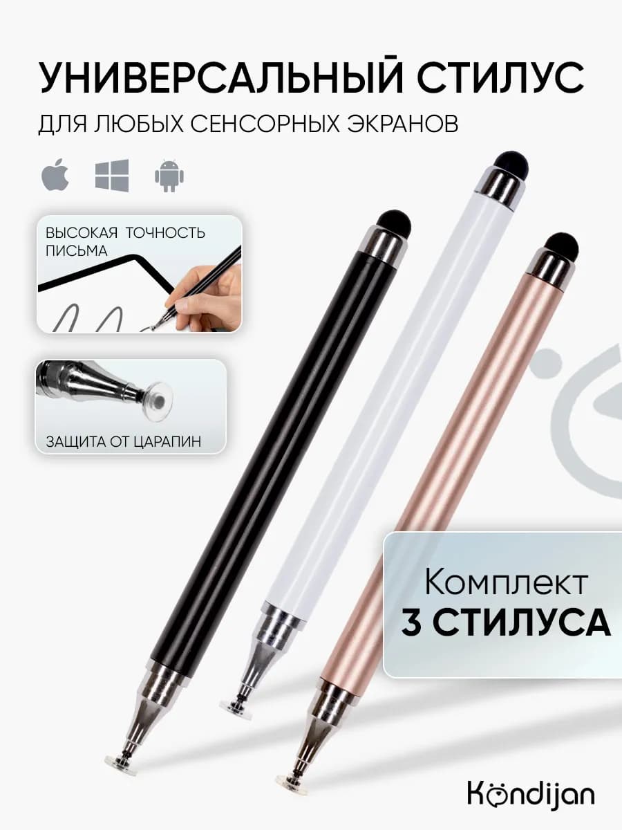 Универсальный стилус для телефона и планшета