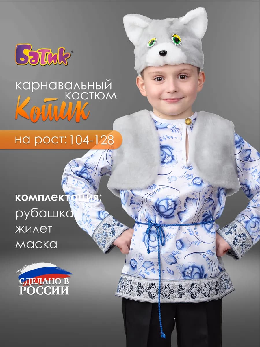 Карнавальный костюм кота