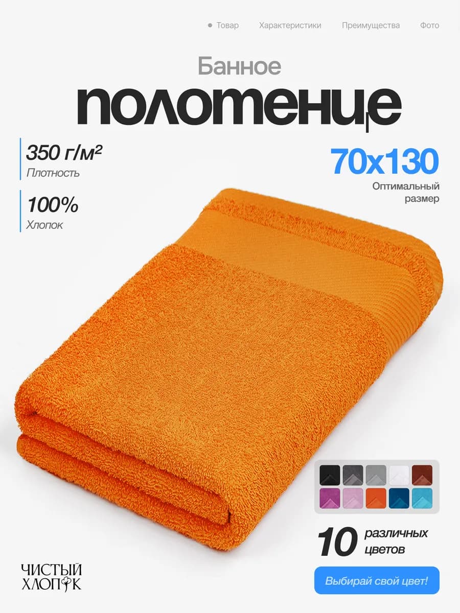 Полотенце банное махровое 70х130 хлопок для ванны и душа