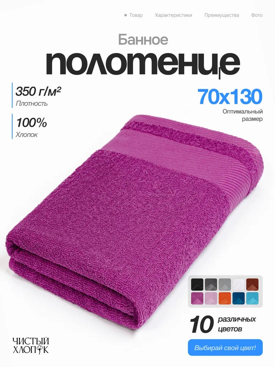 Полотенце банное махровое 70х130 хлопок для ванны и душа