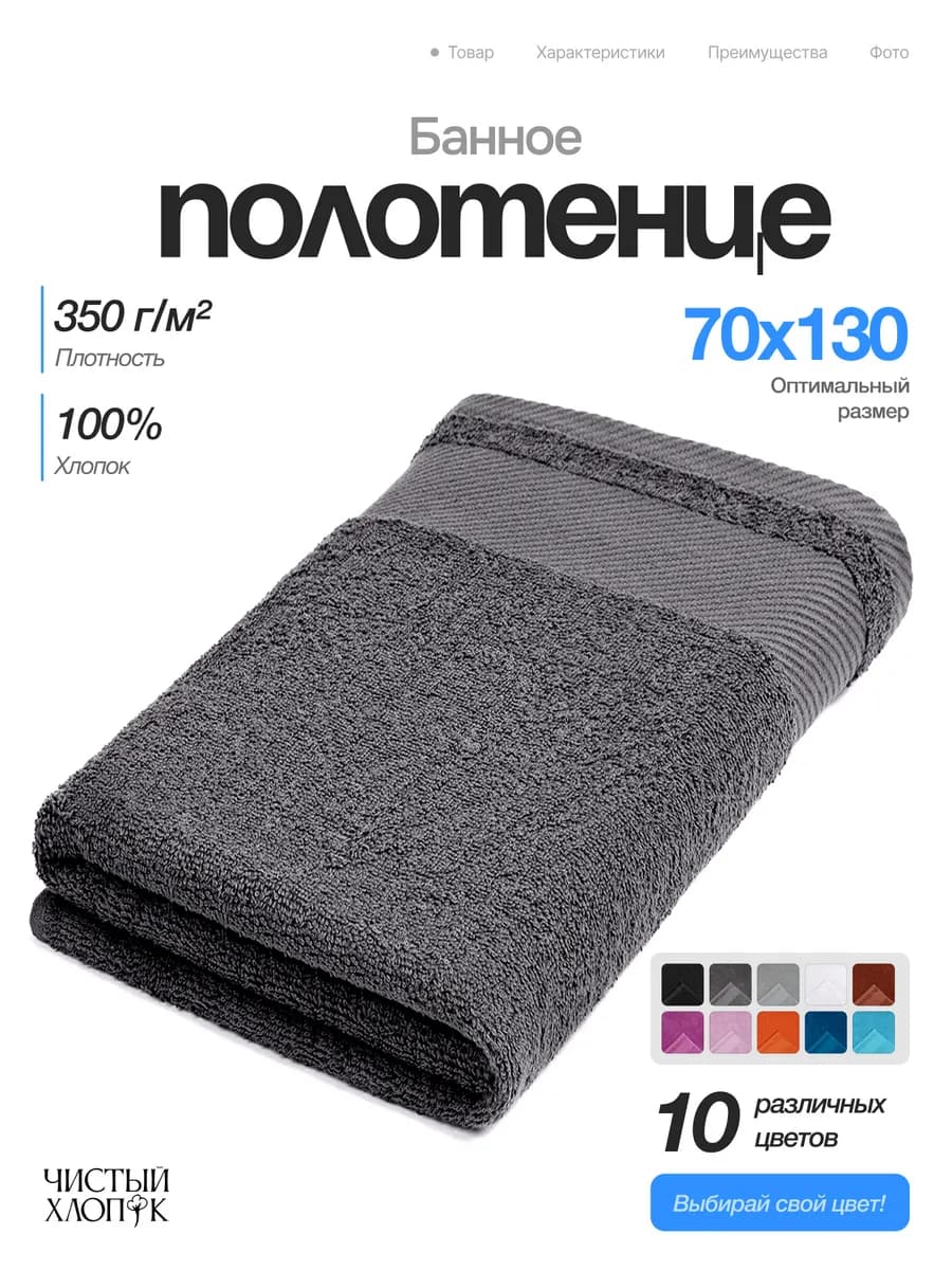 Полотенце банное махровое 70х130 хлопок для ванны и душа