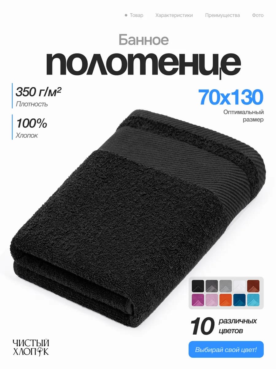 Полотенце банное махровое 70х130 хлопок для ванны и душа - фото 1