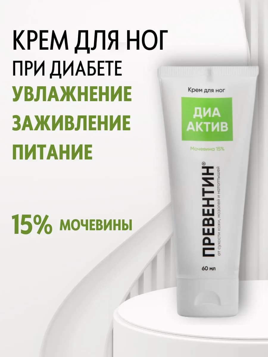 Крем для ног увлажняющий от трещин с мочевиной 15%