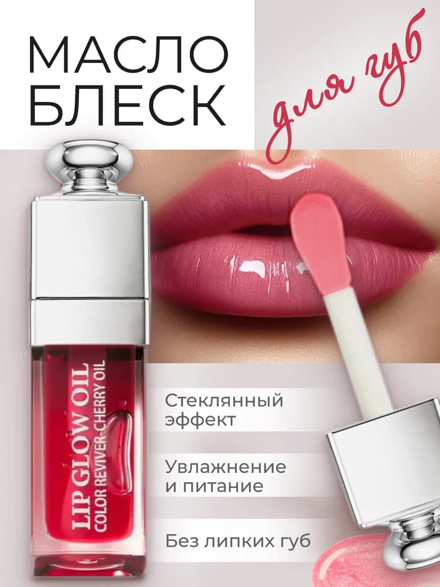 Блеск для губ увлажняющее прозрачное