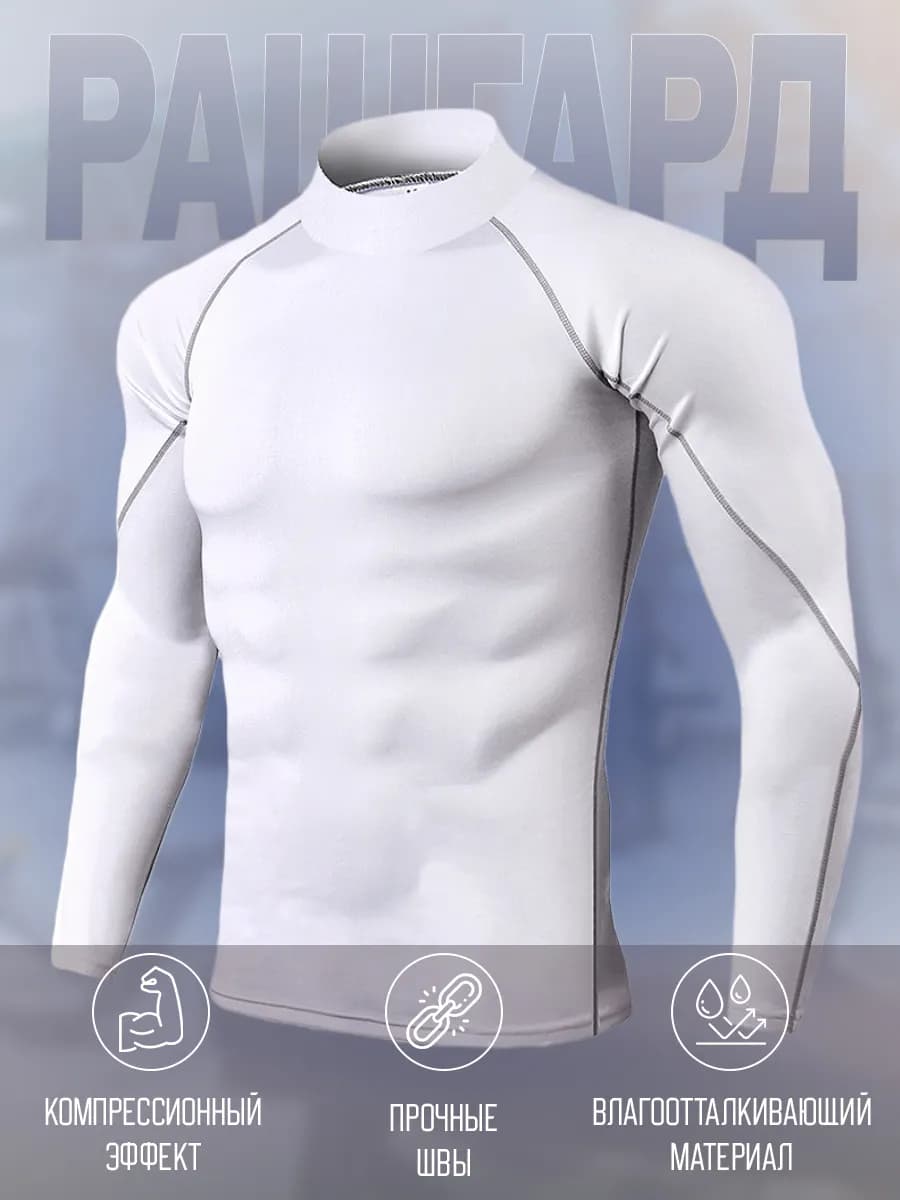 Рашгард кофта спортивная базовая для тренировок - фото 1