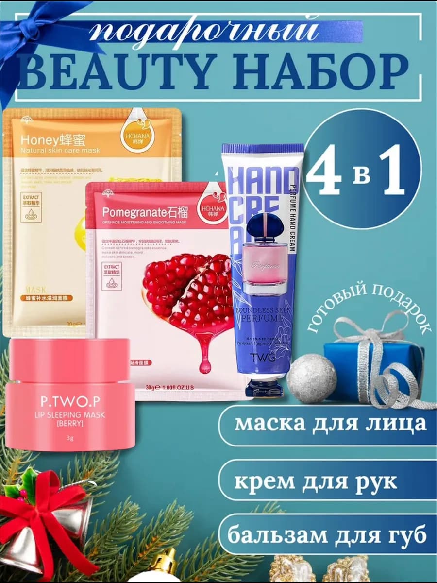 Подарочный набор косметики