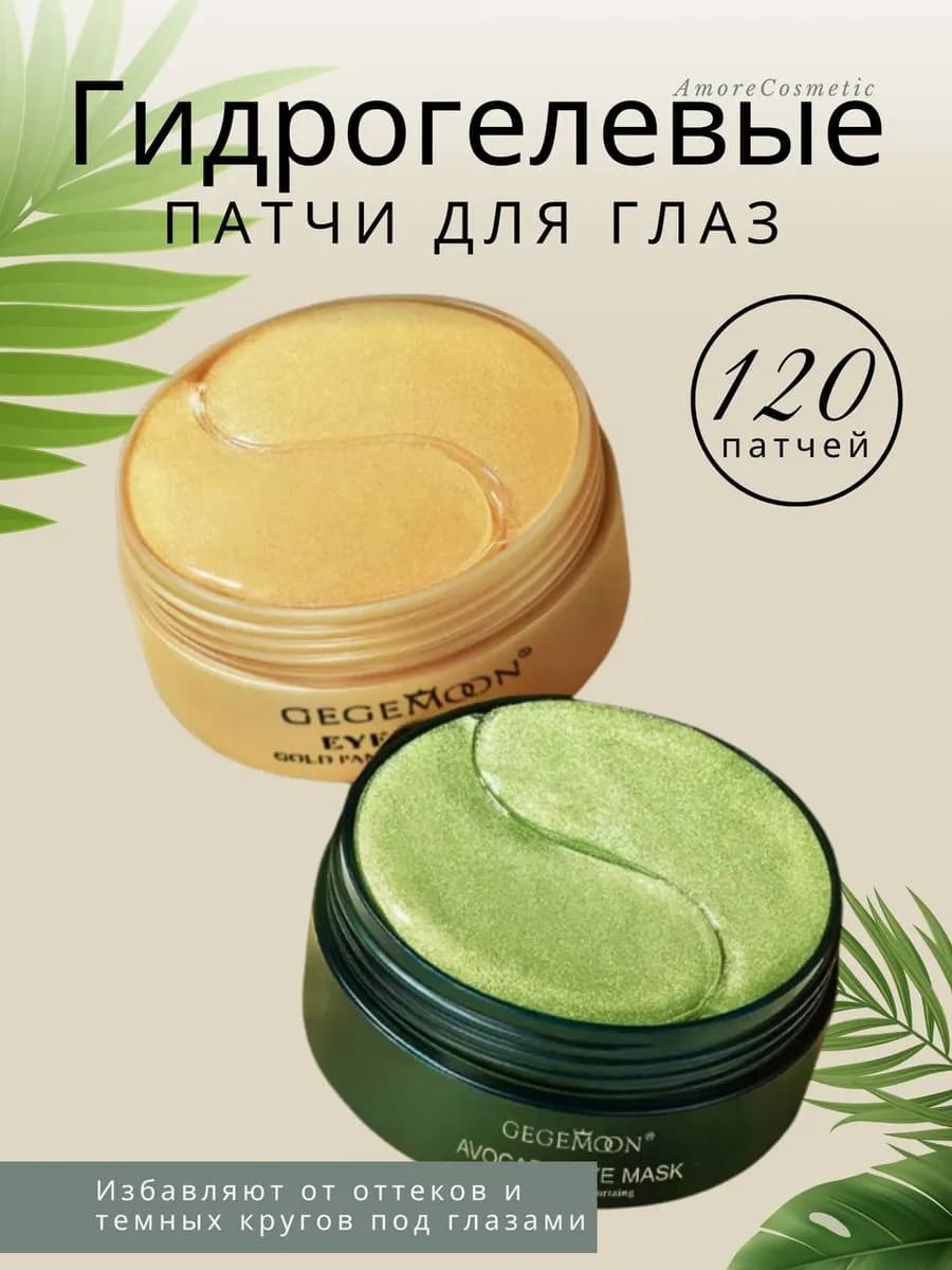 Патчи для глаз от отеков и мешков антивозрастные с пептидами