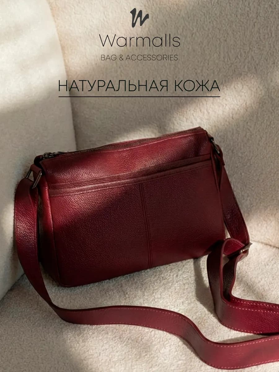 Сумка женская натуральная кожа бордовая через плечо