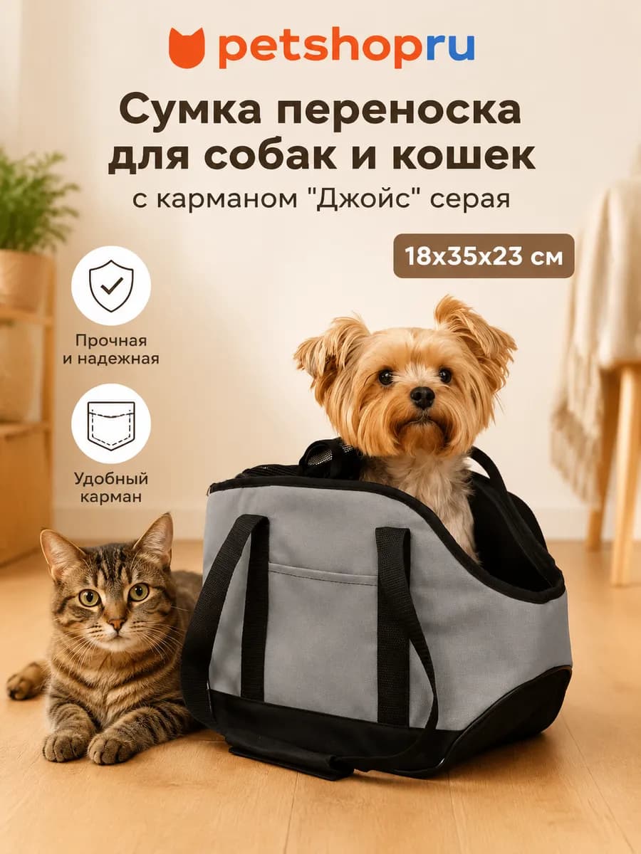 Сумка переноска "Джойс" с карманом серая, 18*35*23см