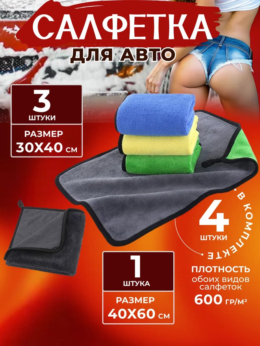 Тряпка для машины из микрофибры