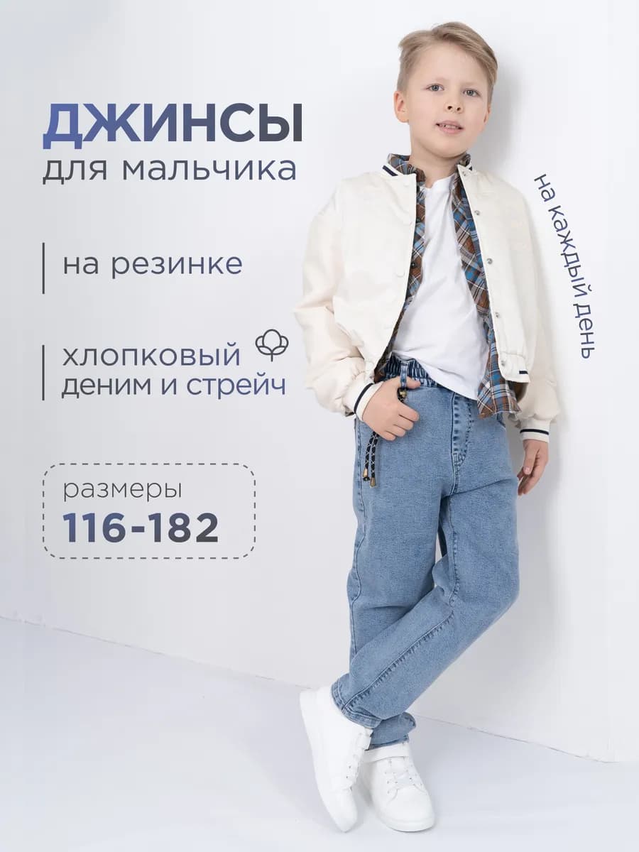 Джинсы прямые штаны подростковые