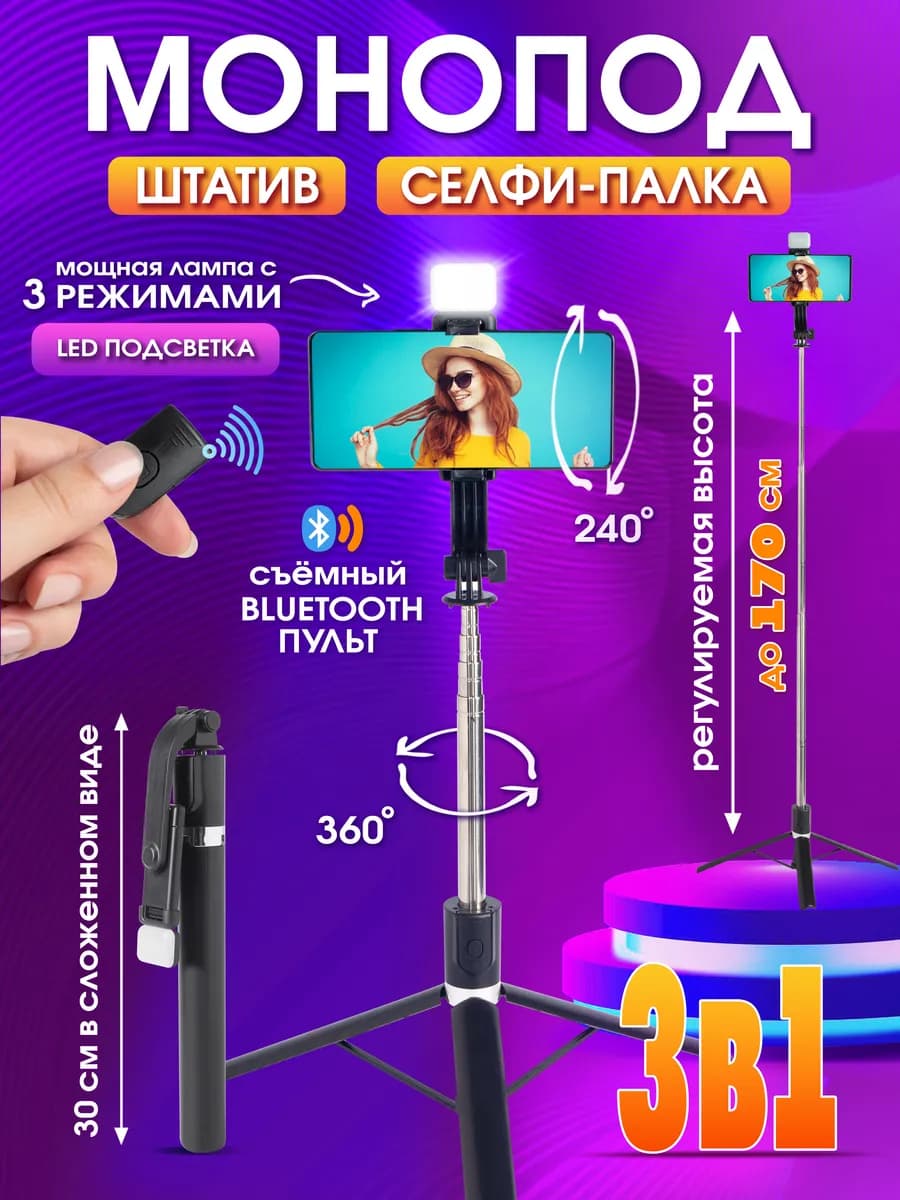Напольный монопод штатив для телефона