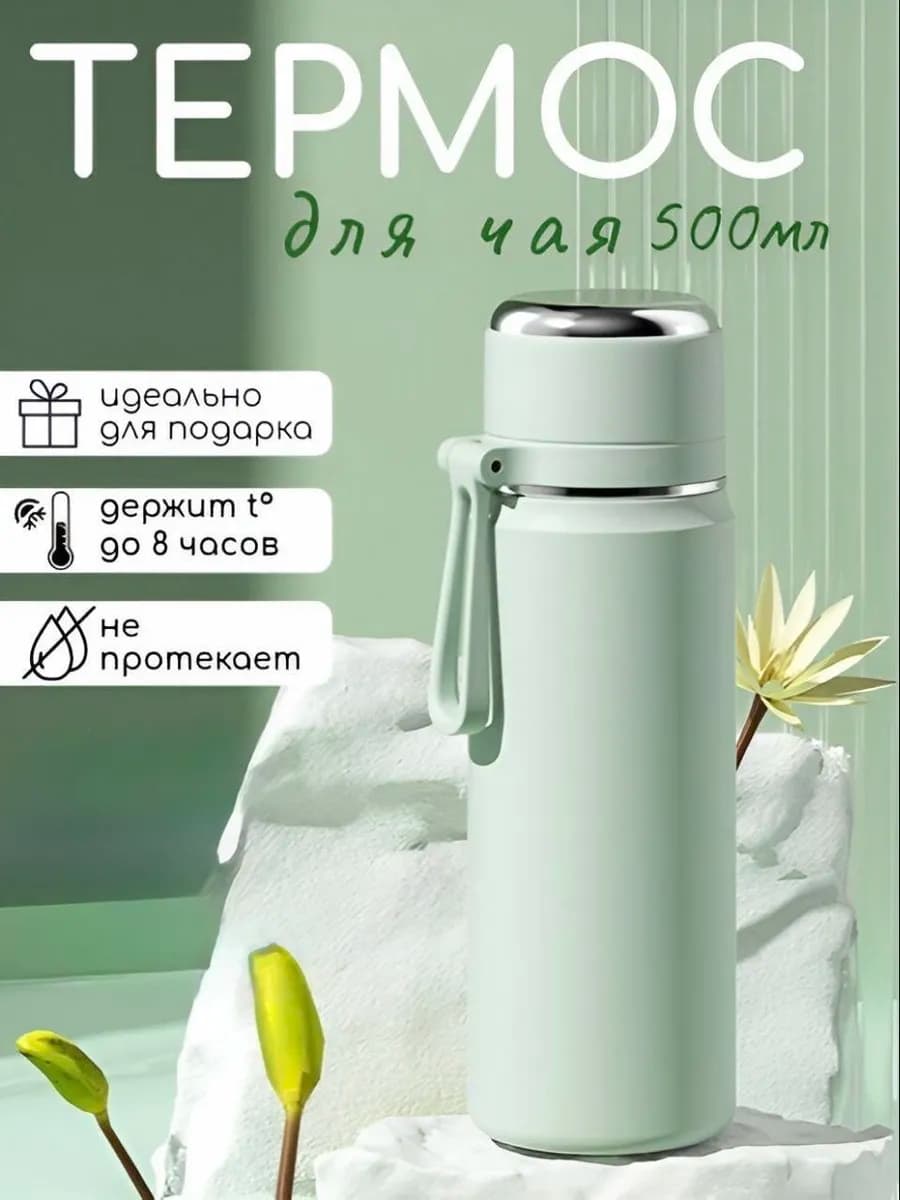Термос для чая 0,5л зеленый