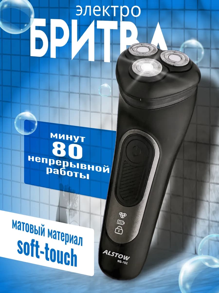 Беспроводная мужская электробритва