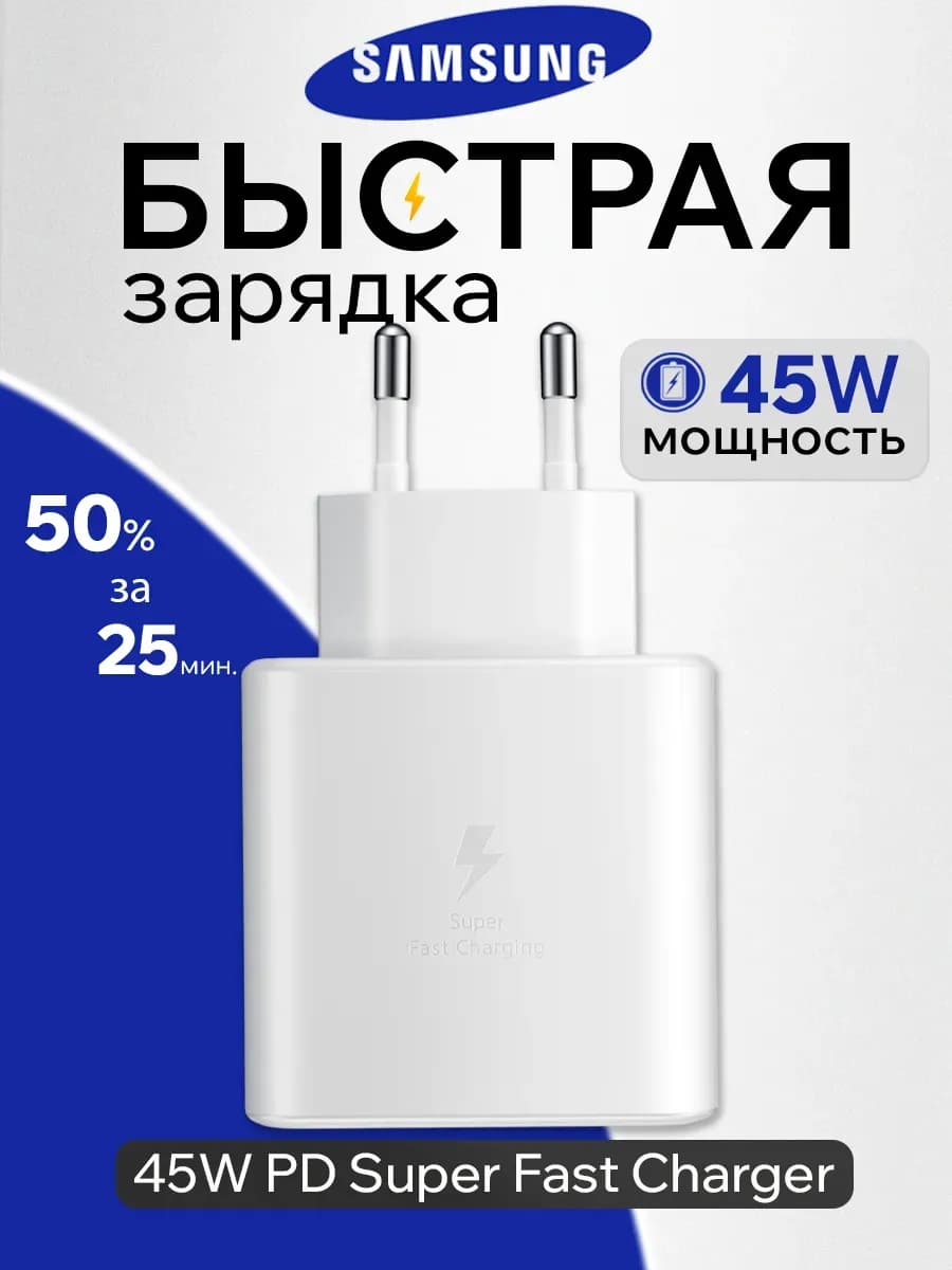 Быстрая зарядка для 45W Type-C адаптер черный