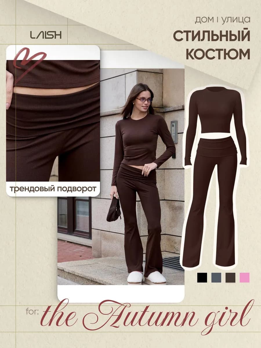 Брючный костюм домашний спортивная двойка с лонгсливом