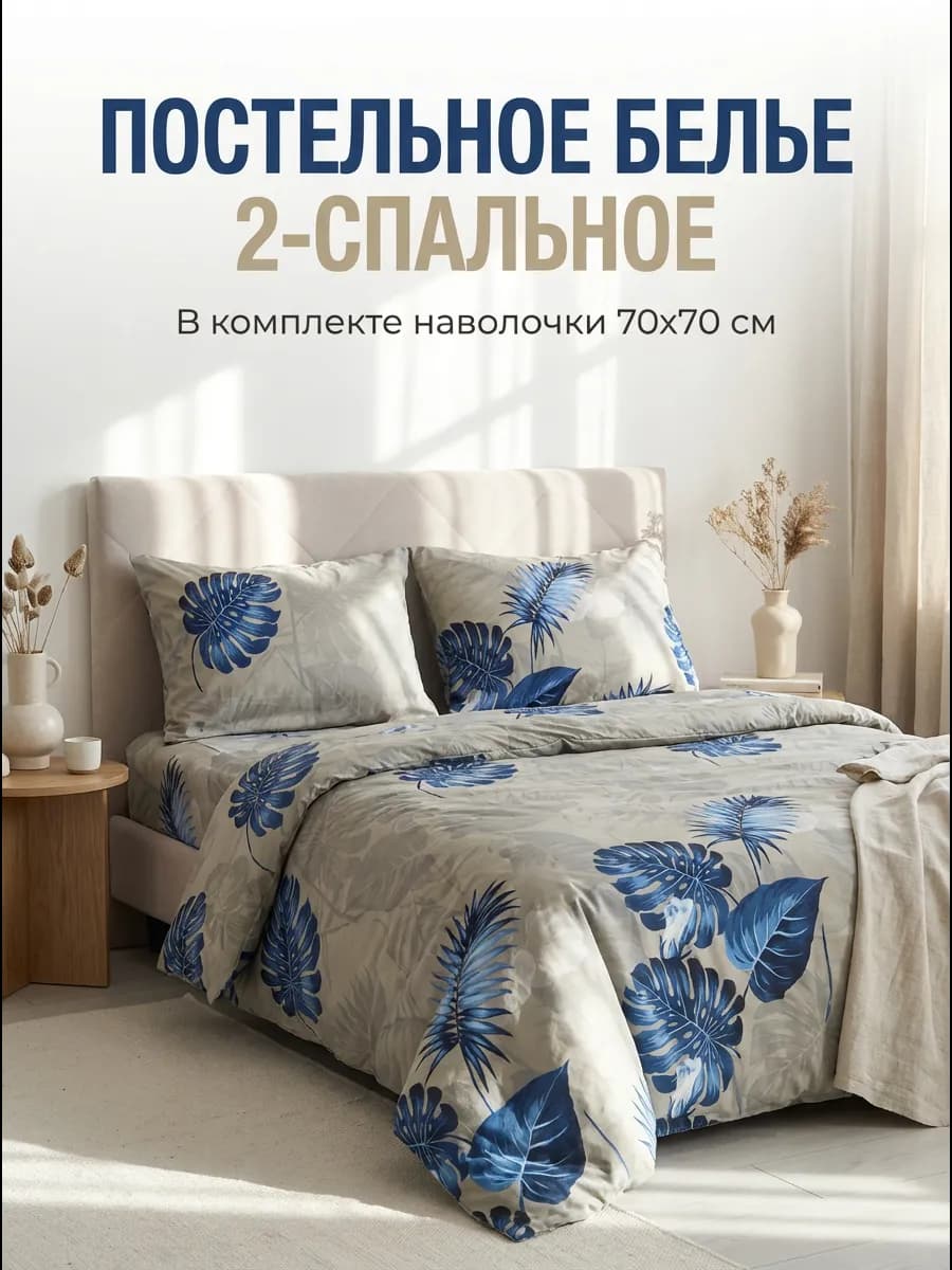 Постельное белье 2 спальное