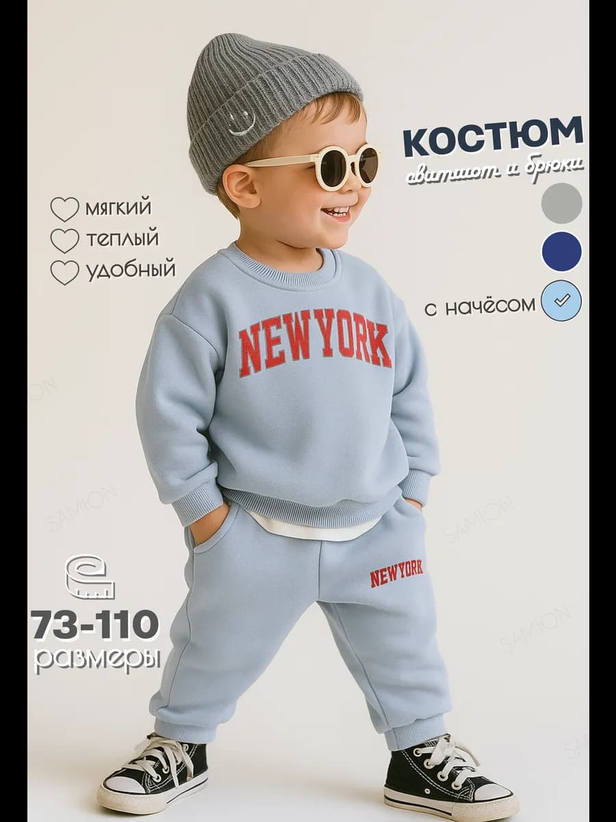 Костюм детский свитшот и брюки