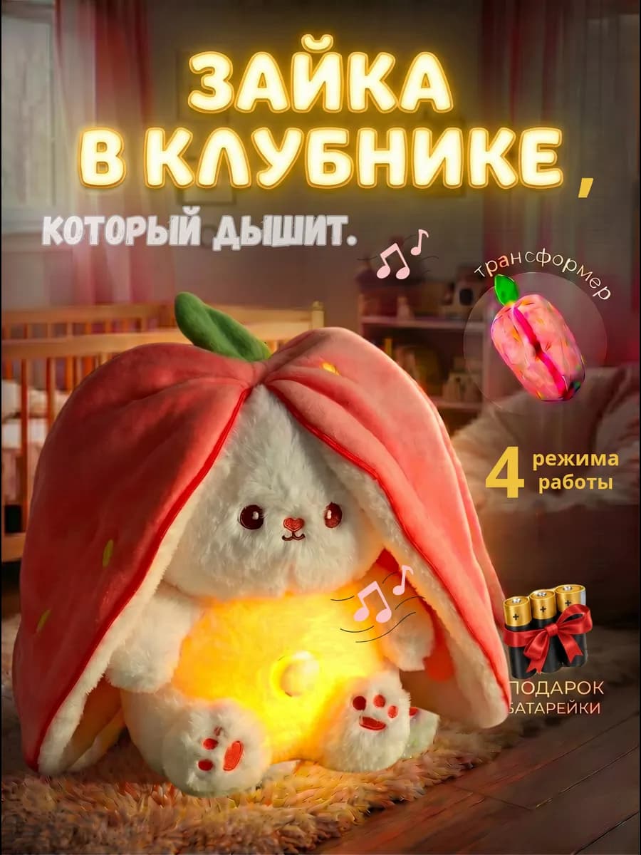 Игрушка дышащая плюшевый зайчик для сна