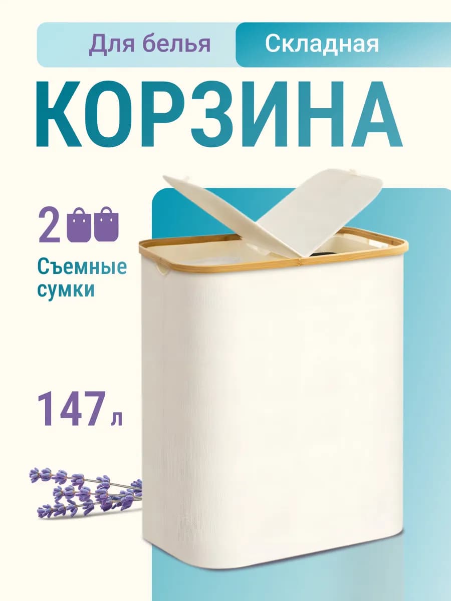 Корзина для белья большая с крышкой