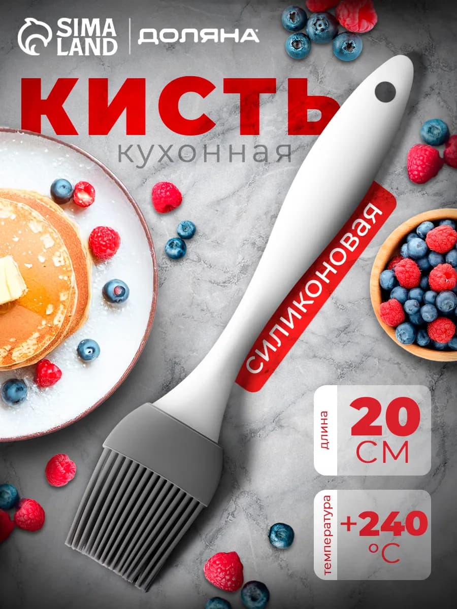 Кисточка кулинарная для смазывания силиконовая, h=20