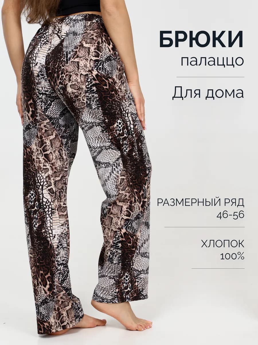 Брюки широкие домашние хлопок