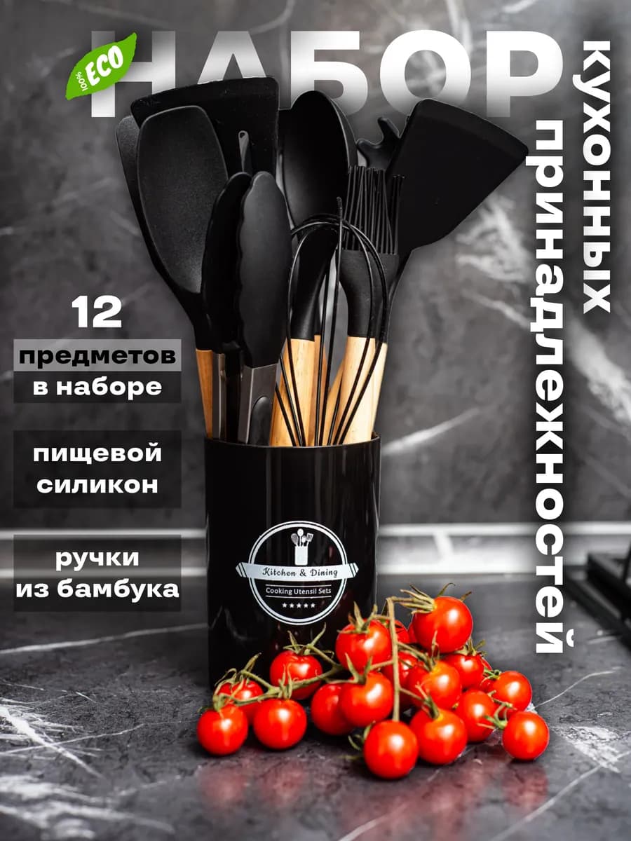 Набор кухонных принадлежностей
