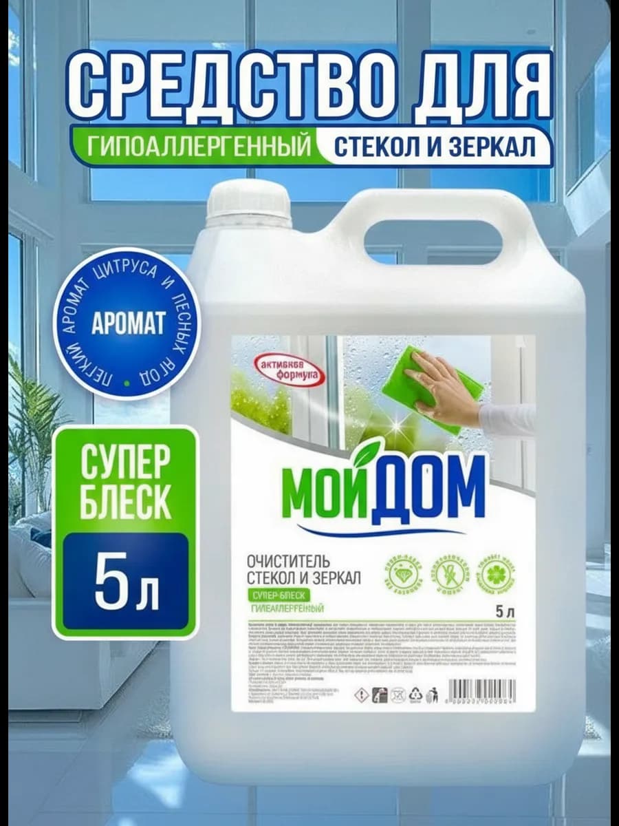 Чистящее средство для мытья окон стекол и зеркал 5 литров