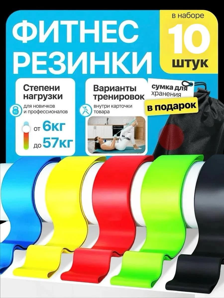 Фитнес резинки 10 штук