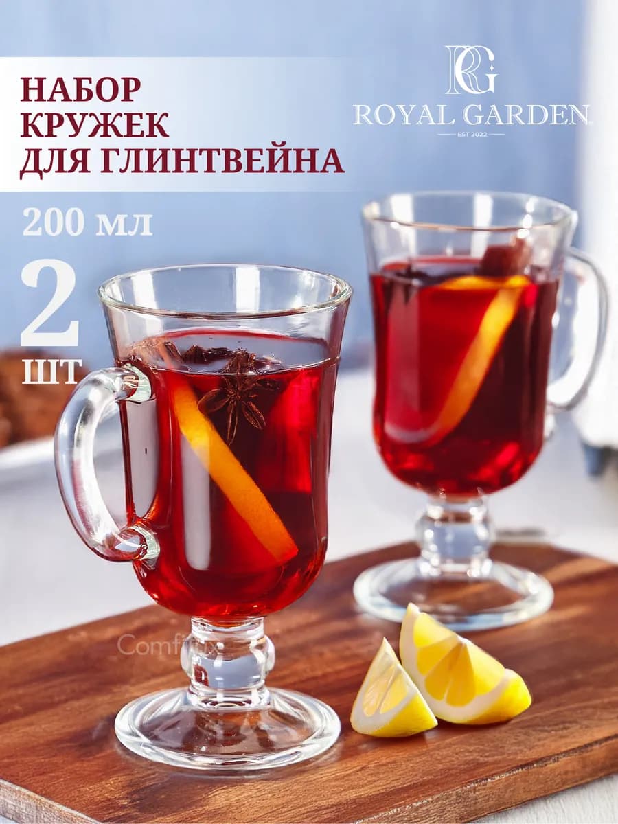 Кружки для чая и глинтвейна 200 мл, 2 шт