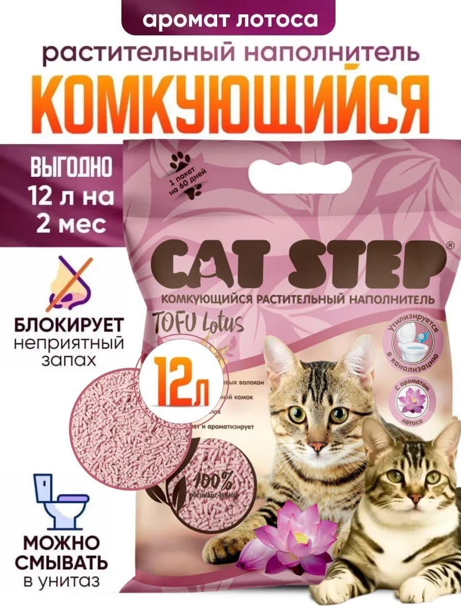 Комкующийся наполнитель CatStep Tofu Лотос 12л