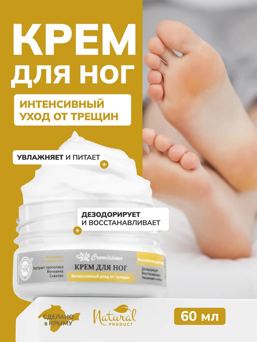 Крем для ног интенсивный от трещин с мочевиной