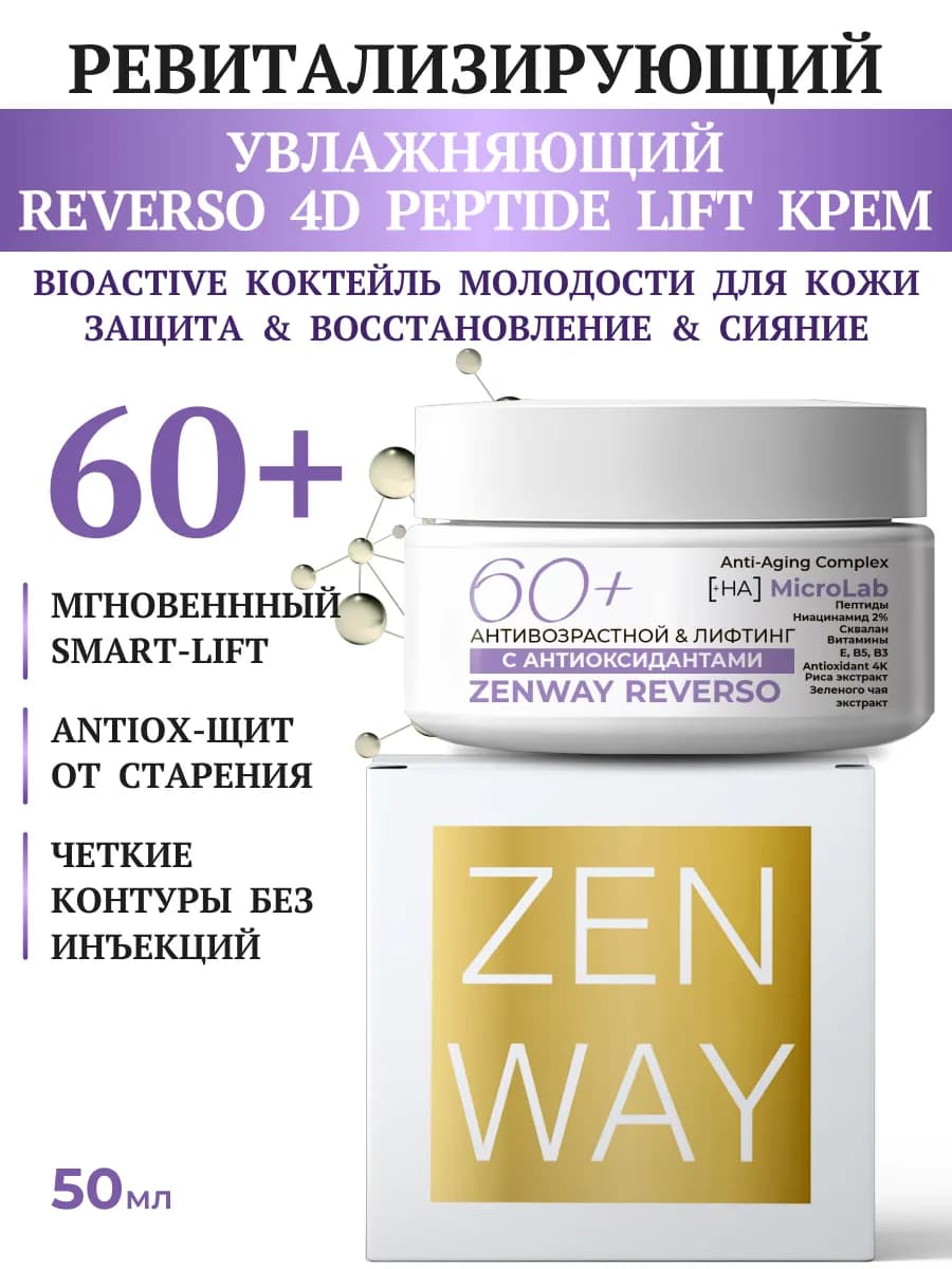 Увлажняющий дневной REVERSO 4D PEPTIDE LIFT крем 60 плюс