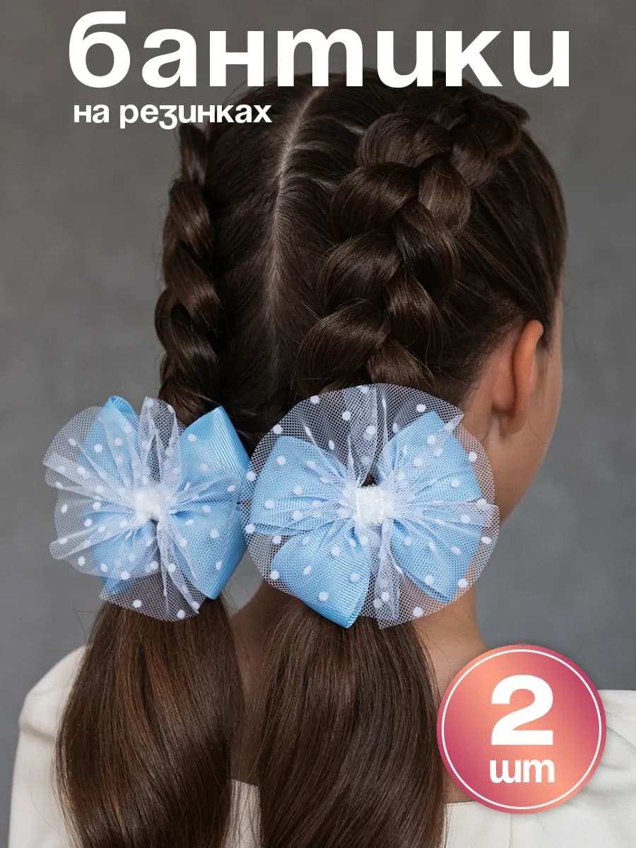 Бантики для волос на резинке