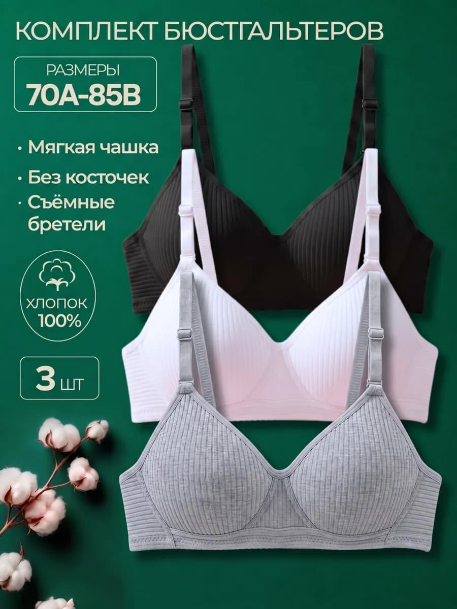 Лифчик для подростка набор 3 штук