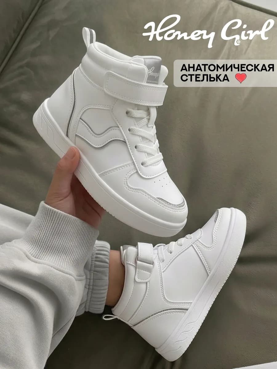 Кроссовки демисезонные детские высокие белые