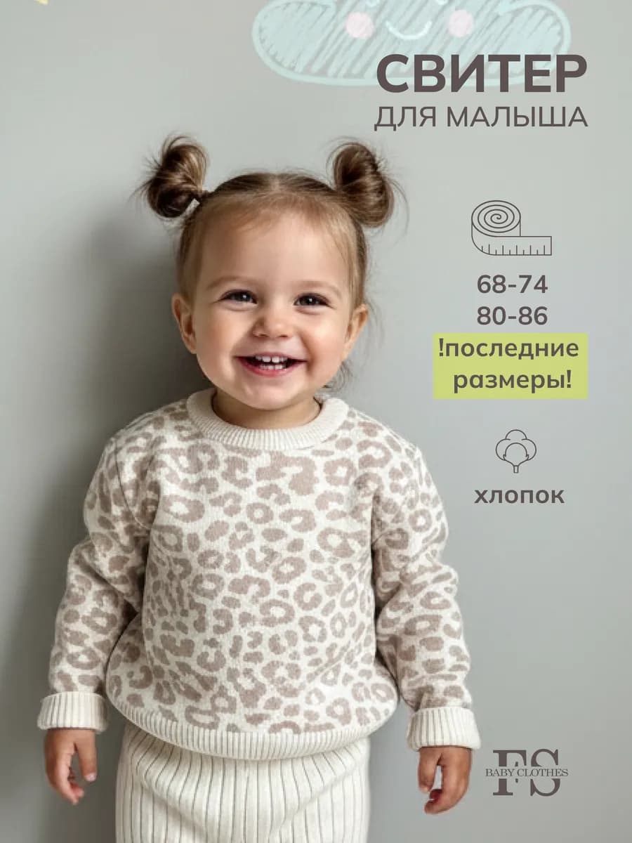 Кофта свитер для малыша оверсайз вязаная