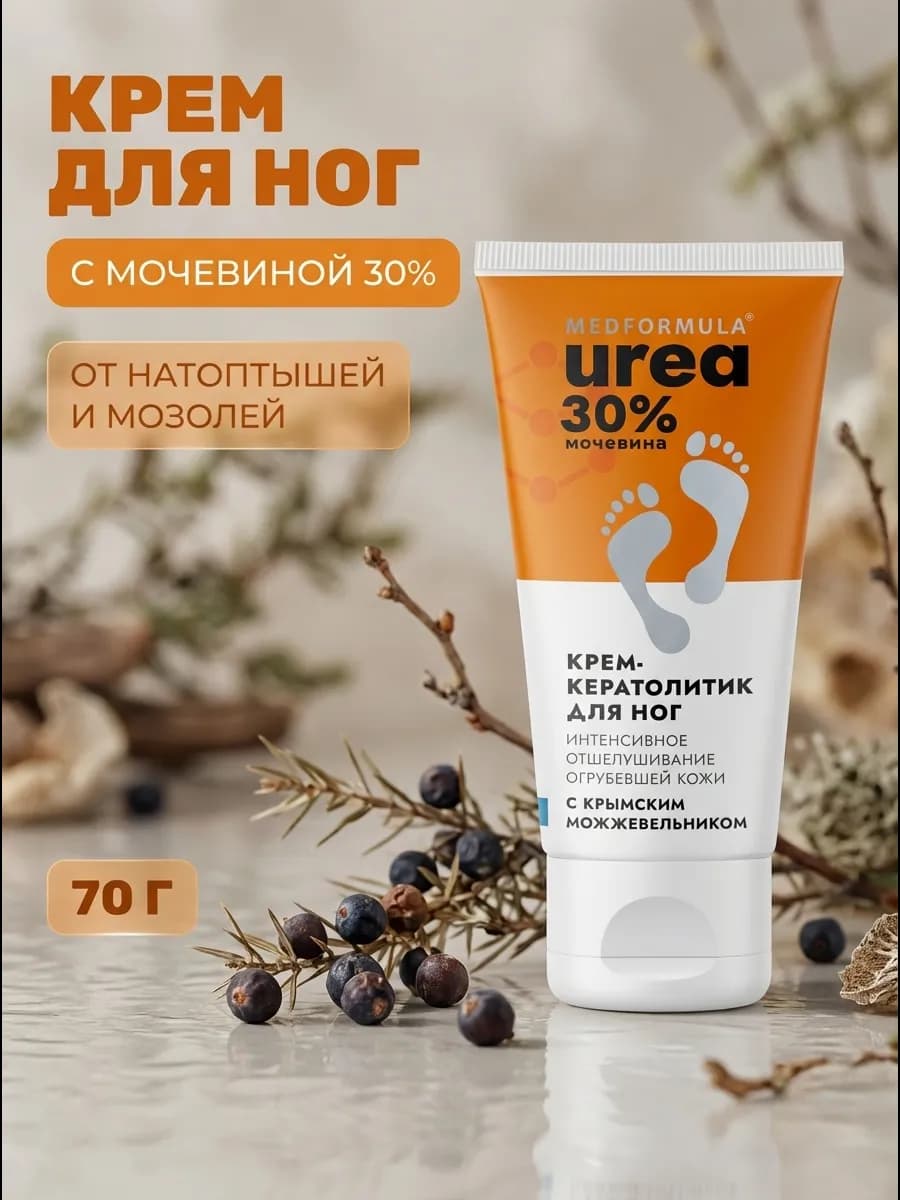 Крем для ног 30% мочевины кератолитический 70 г