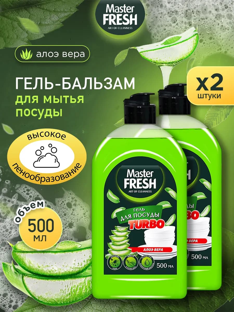 Гель для мытья посуды Алоэ, Набор 500мл*2шт