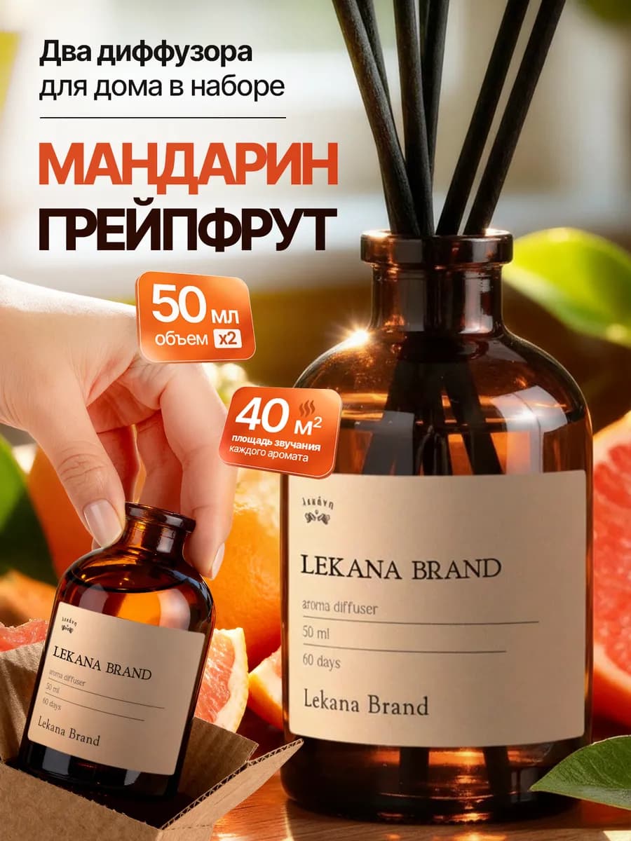 Диффузор для дома с палочками набор, 2 шт